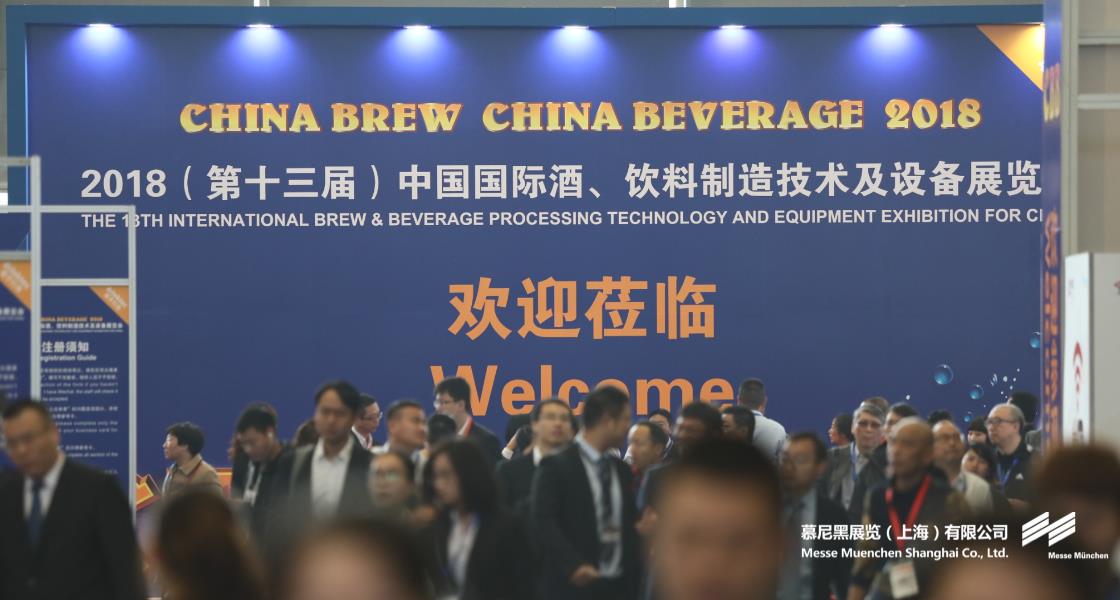 中国国际酒、饮料制作技术及设备展览会– Messe Muenchen Shanghai
