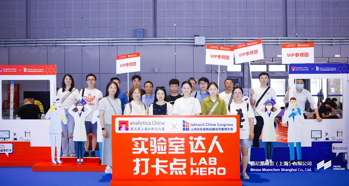 富联平台官网上海分析生化展– Messe Muenchen Shanghai