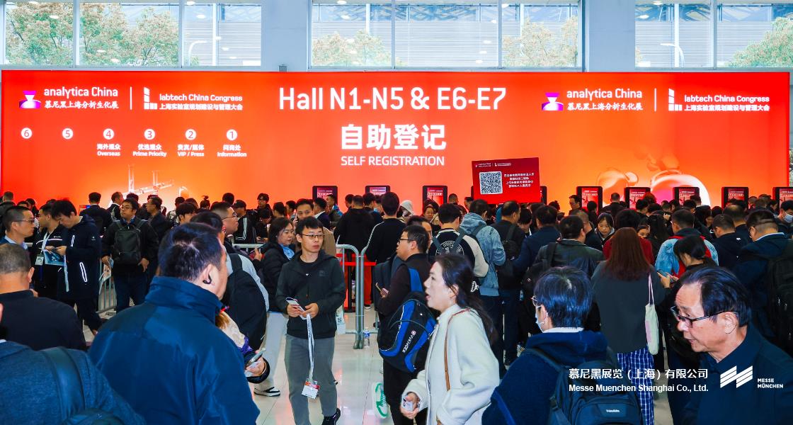 富联平台官网上海分析生化展– Messe Muenchen Shanghai