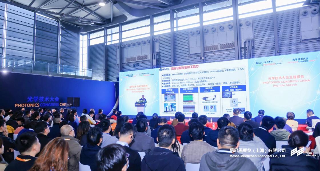 富联平台官网上海光博会– Messe Muenchen Shanghai