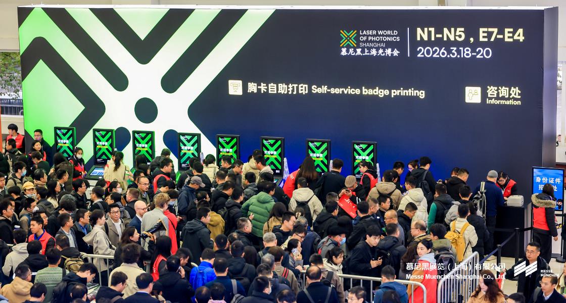 富联平台官网上海光博会– Messe Muenchen Shanghai