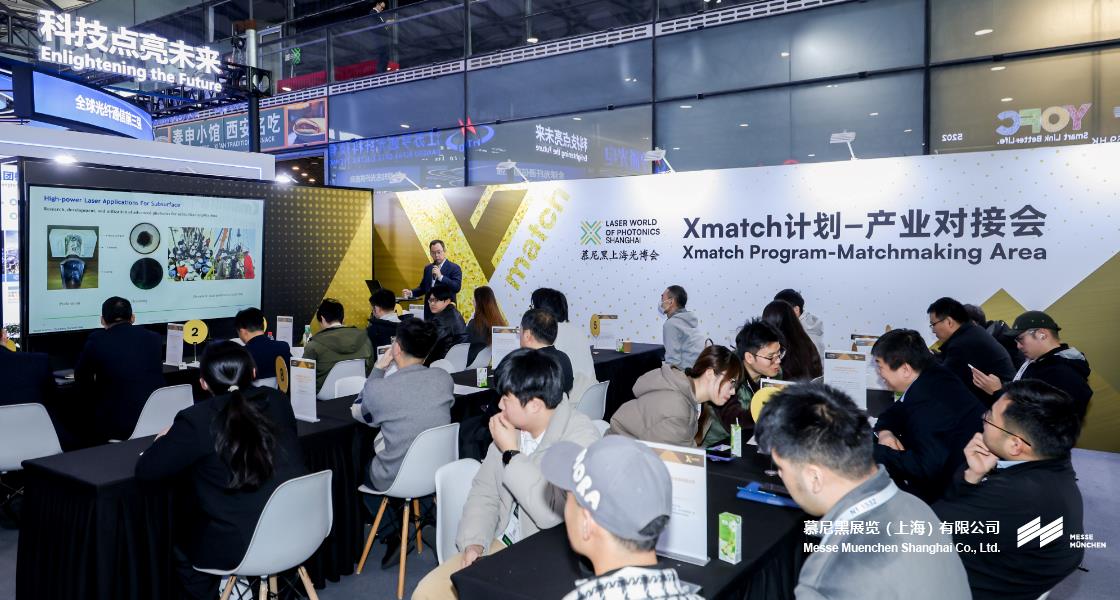 富联平台官网上海光博会– Messe Muenchen Shanghai