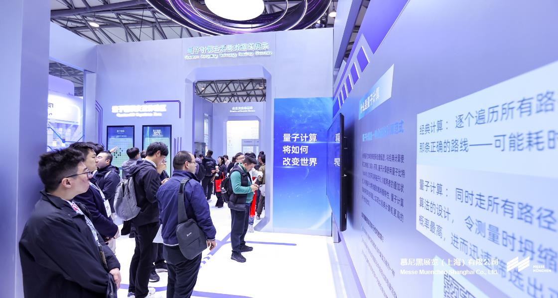 富联平台官网上海光博会– Messe Muenchen Shanghai