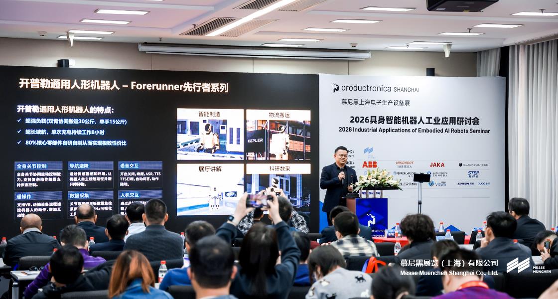 富联平台官网上海电子出产设备展– Messe Muenchen Shanghai